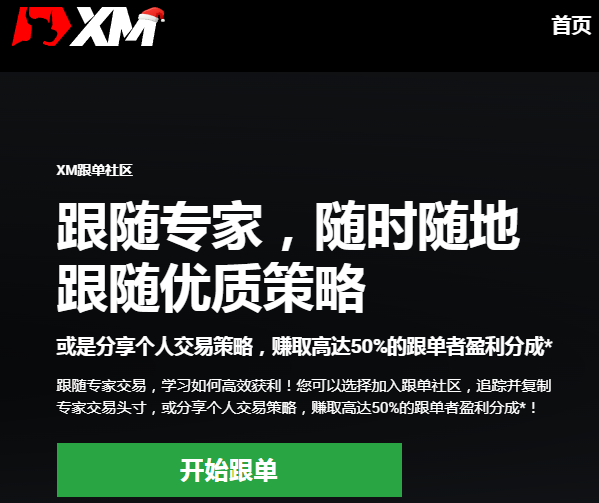 如何在XM外汇交易平台中建立长期稳定的返佣收益