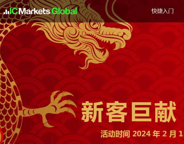 IC Markets股票返佣在市场推广中扮演什么角色